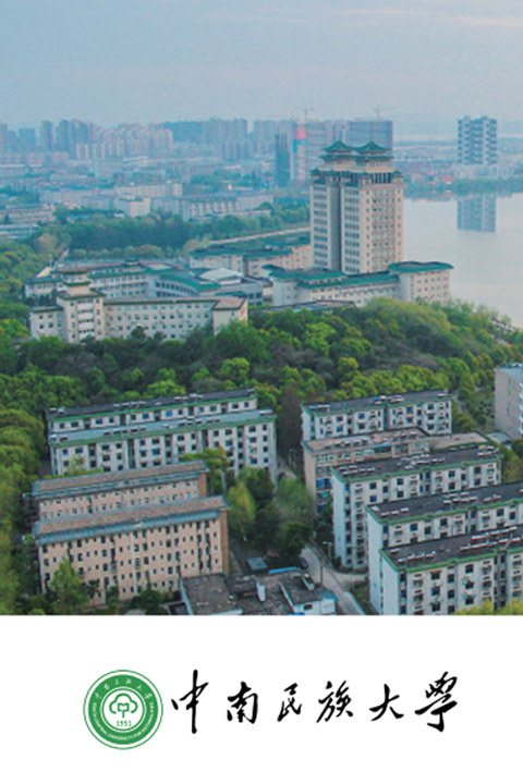 中南民族大学：适时求变，重塑校园认证生态